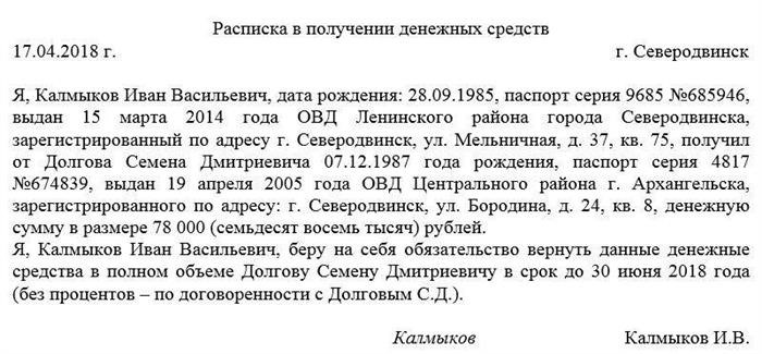 Как правильно заполнить расписку о долге денежных средств?