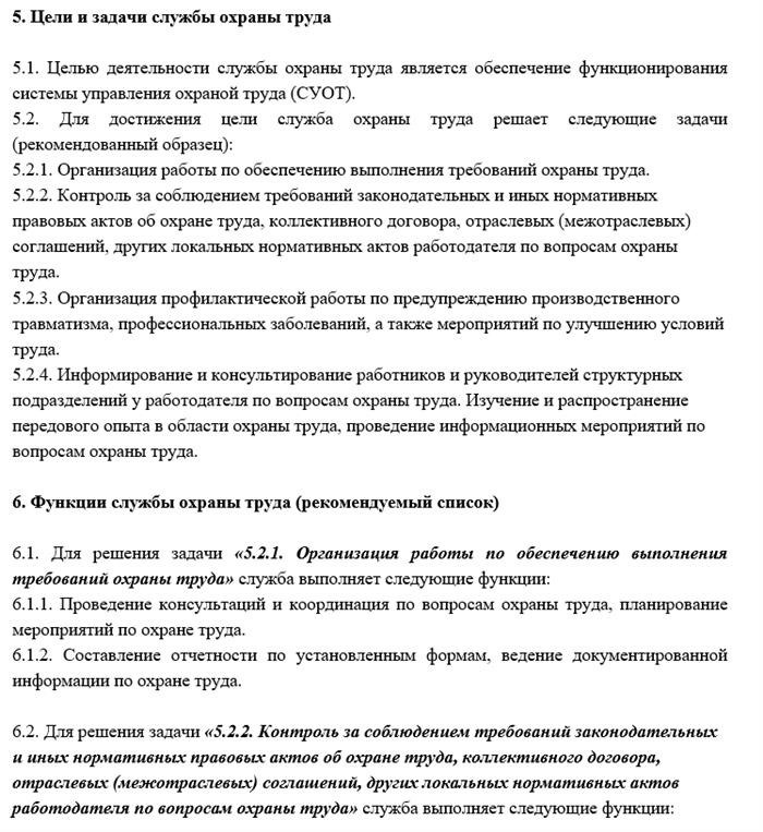 Набор специалистов для создания службы охраны труда в организации: когда это необходимо?