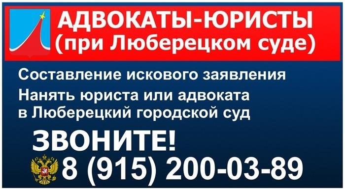 Организация и структура суда Люберецкого городского района Московской области