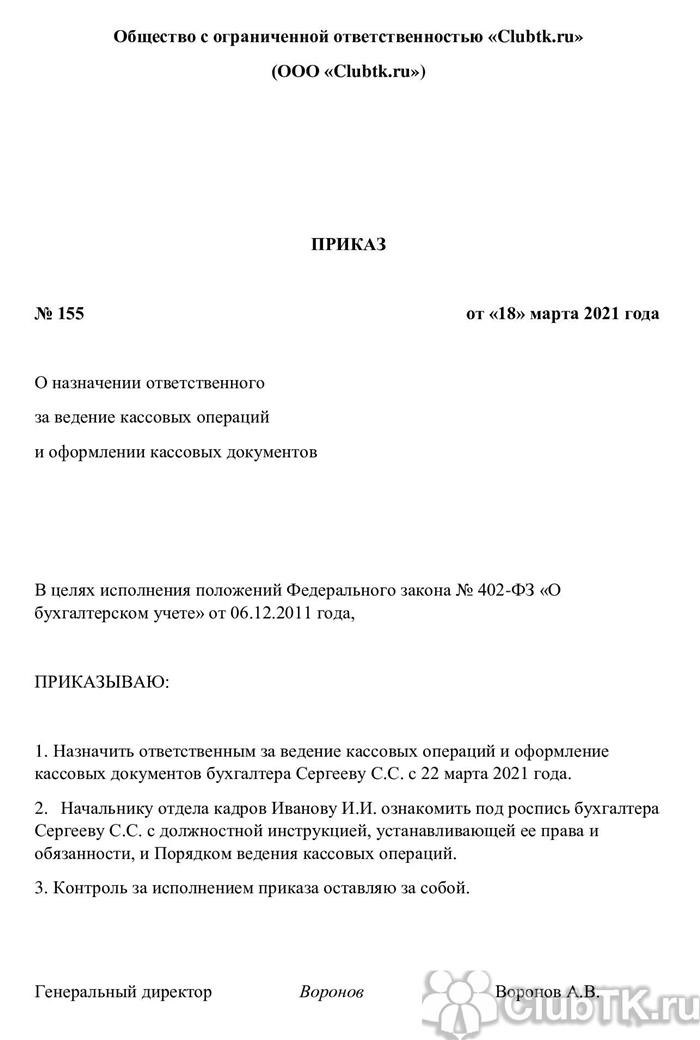 Последствия невыполнения требований по хранению кассовых документов