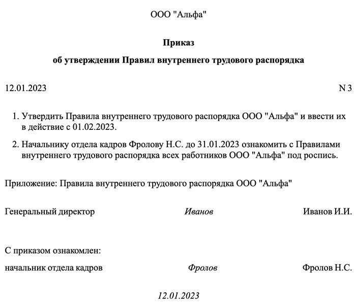 Что представляют собой ПВТР и распорядок дня