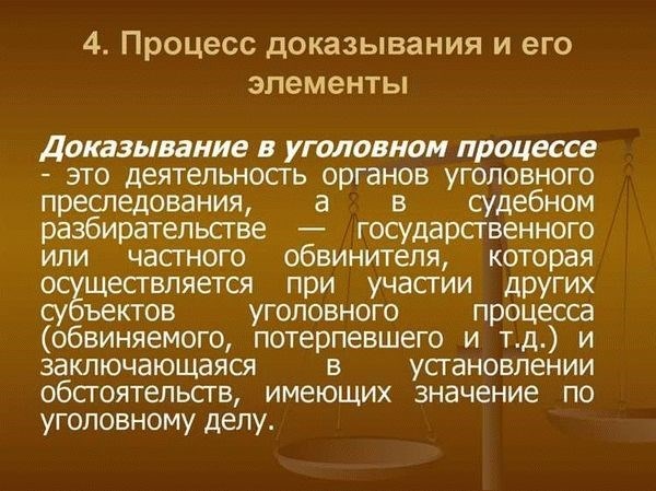 Предмет доказывания в юридической сфере