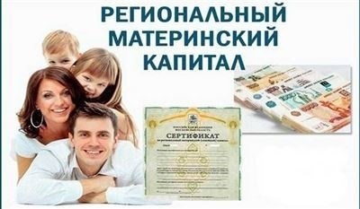 На что можно потратить материнский капитал?