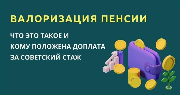 Что такое валоризация