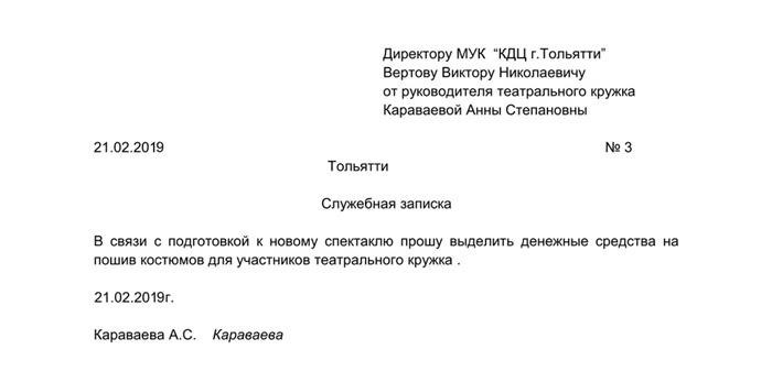 Составление структуры служебной записки