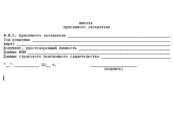 Права присяжных по закону