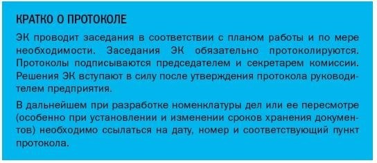 Работа экспертной комиссии (ЭК) предприятия