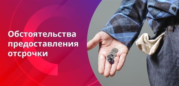 Реструктуризация платежей