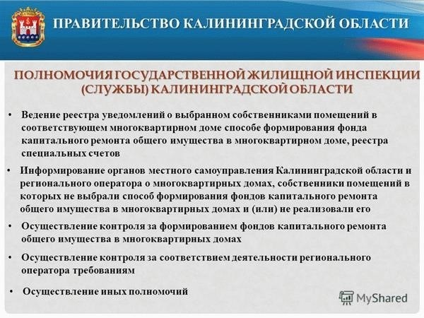 Подготовка к написанию жалобы в Госжилинспекцию Москвы