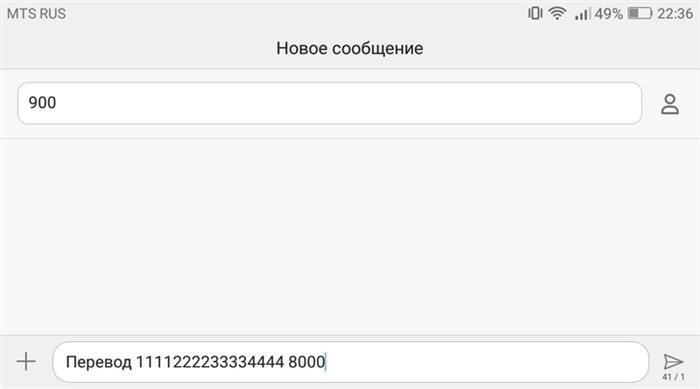 Перевод денег через СМС Сбербанк 900