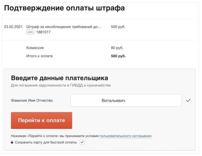 Как оплатить штраф в ГИБДД