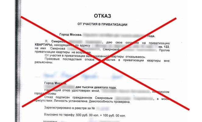 Отказ от приватизации в пользу другого лица: ситуация и причины