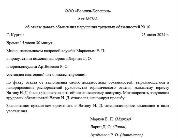 Процедура составления акта об отказе от дачи объяснений