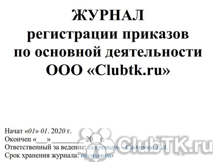 Ведение журнала в электронном виде