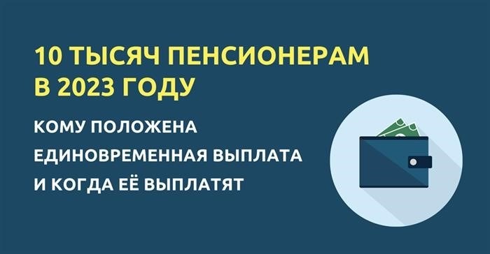 Каким пенсионерам будет единовременная выплата в 2025 году