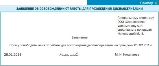 Диспансеризация на работе: обязательна или по желанию?