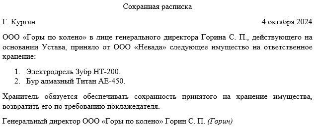 Важная информация в сохранной расписке