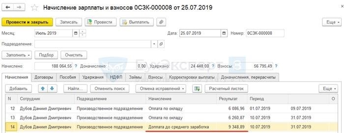 Преимущества и недостатки оплаты по среднему заработку