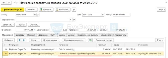 Расчет среднего заработка для оплаты труда