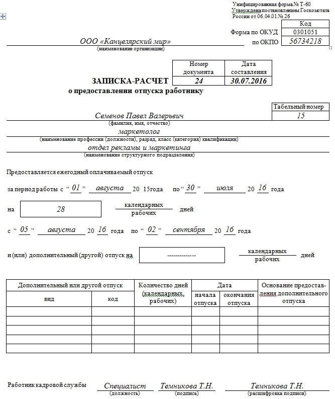 Правила заполнения отпускного листа: