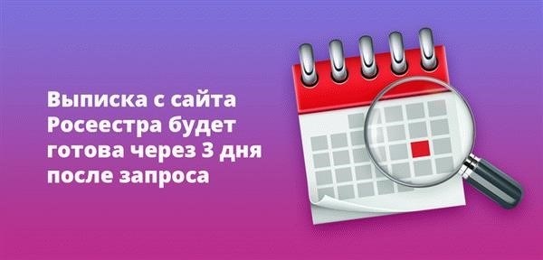 Как долго действительна выписка из ЕГРН на квартиру?