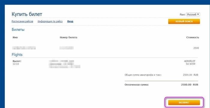 Этапы возврата денег за билеты Аэрофлот