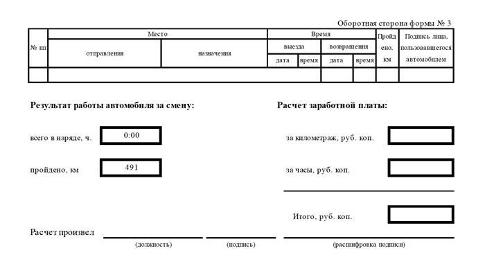 Правила заполнения путевых листов