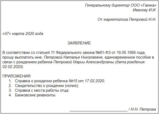 Единовременное пособие при рождении ребенка: как и где получить?