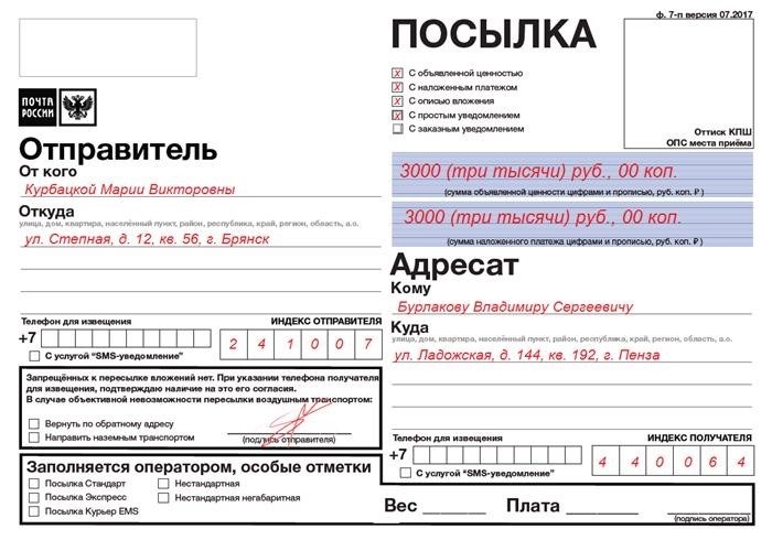 Уведомление Почта России: бланк почтового уведомления