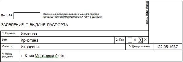 Типичные ошибки при заполнении заявления на загранпаспорт старого образца