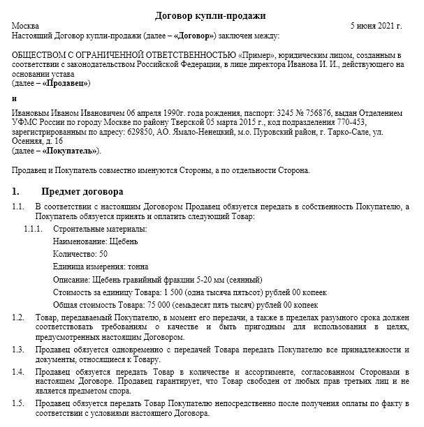 Договор с перечнем работ. Договор на закупку материалов. Договор на продажу пиломатериала образец. Договор на покупку оборудования. Перечень договоров образец.