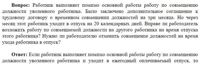 Временное исполнение обязанностей в случае отсутствия основного работника приказом