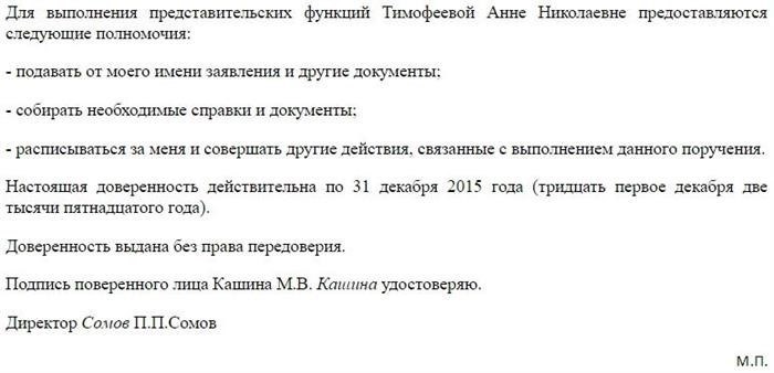 Виды доверенностей для представления в суде