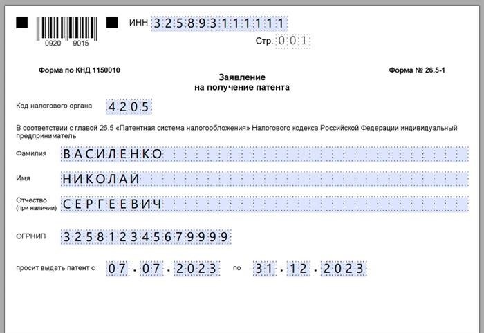 Виды деятельности, требующие патент в Москве