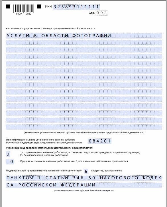 Патент в Москве: стоимость и налогообложение