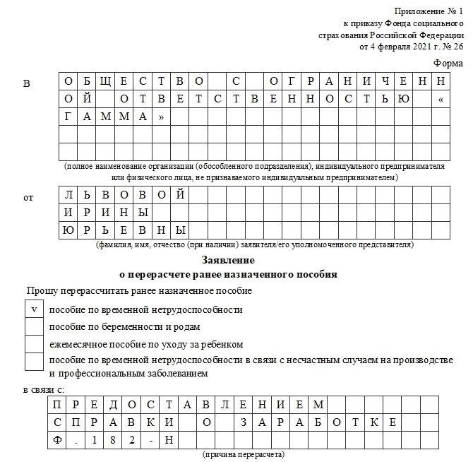 Какие документы нужны для перерасчета больничного листа