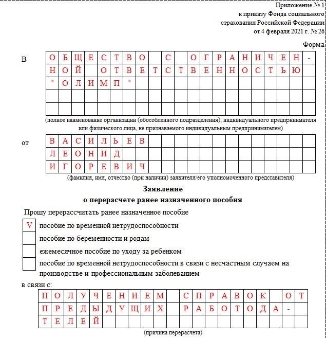 Какие случаи допускают перерасчет больничного листа