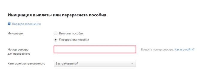 Как подать заявление на перерасчет больничного листа