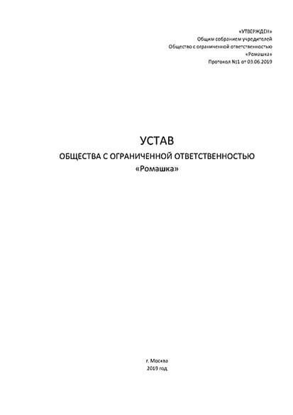 Какие документы нужно предоставить для регистрации ООО в налоговой