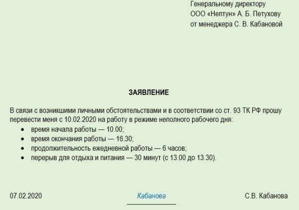 Когда можно подать заявление на перенос рабочего времени?