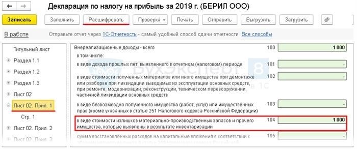 Создание документа на оприходование излишков в 1С 8.3