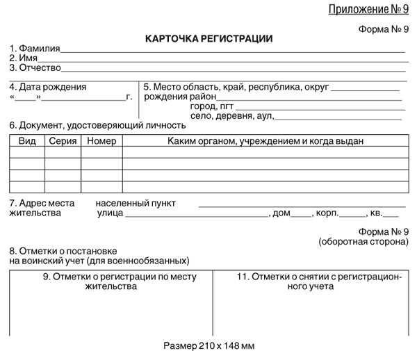 Важные моменты при заполнении карточки для регистрации формы 9 на 2025 год