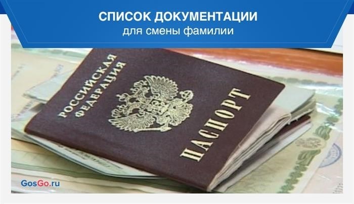 Плата за смену фамилии при перерегистрации ТС