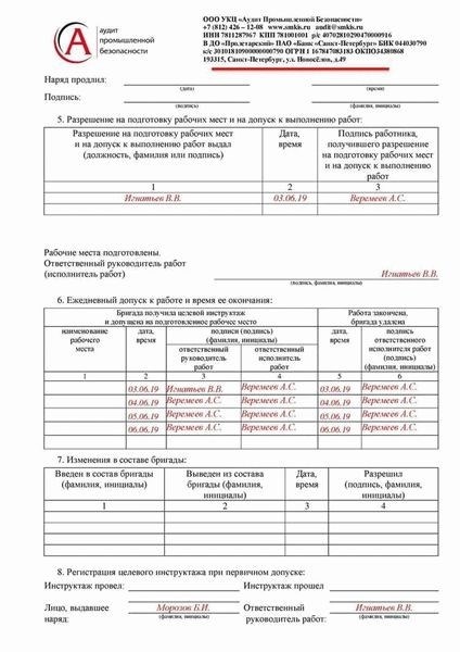 Какие работники имеют право работать на высоте?