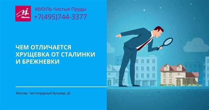 Что такое хрущёвки, брежневки и сталинки?