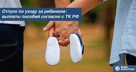 Отпуск по уходу за ребенком отцу