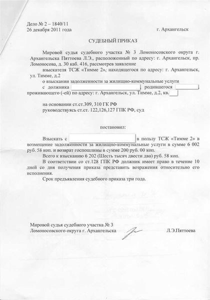 Порядок подачи апелляционной жалобы на судебный приказ мирового судьи