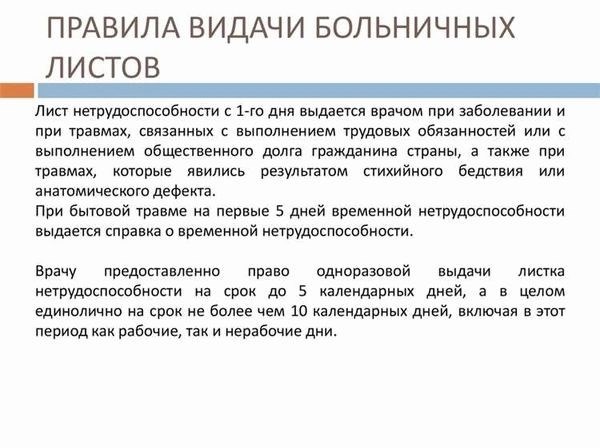 Оплата больничного по травме при работе на дому