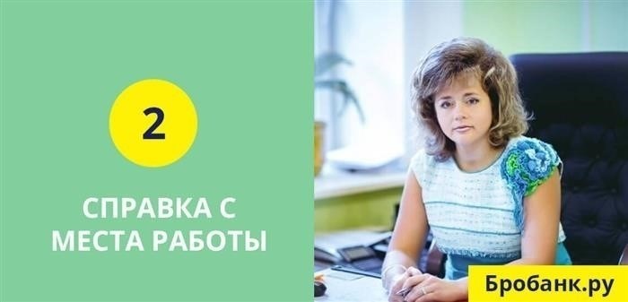 Справка о доходах