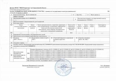 Необходимые документы для продажи участка земли